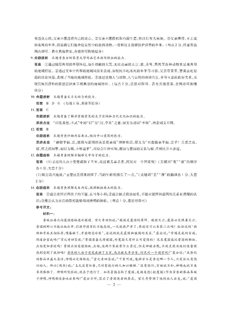 语文-海南高三学业水平诊断（一）详细答案(1)_2023年11月_0211月合集_2024届海南省天一联考高三上学期11月学业水平诊断考试（一）