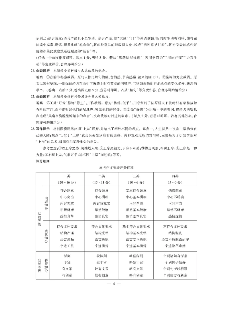 语文-海南高三学业水平诊断（一）详细答案(1)_2023年11月_0211月合集_2024届海南省天一联考高三上学期11月学业水平诊断考试（一）