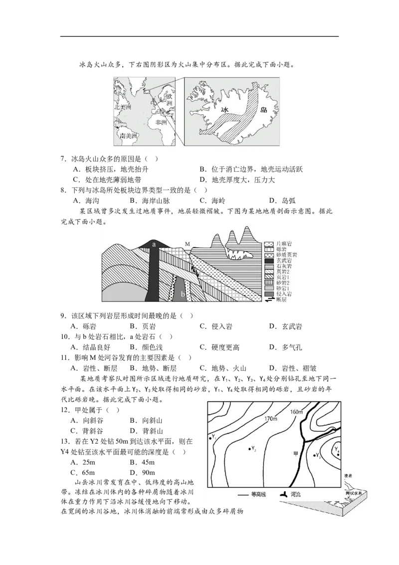 惠州中学2024-2025上学期高二地理科期中试卷_2024-2025高二（7-7月题库）_2024年11月试卷_1108广东省惠州市惠州中学2024-2025学年高二上学期11月期中考试