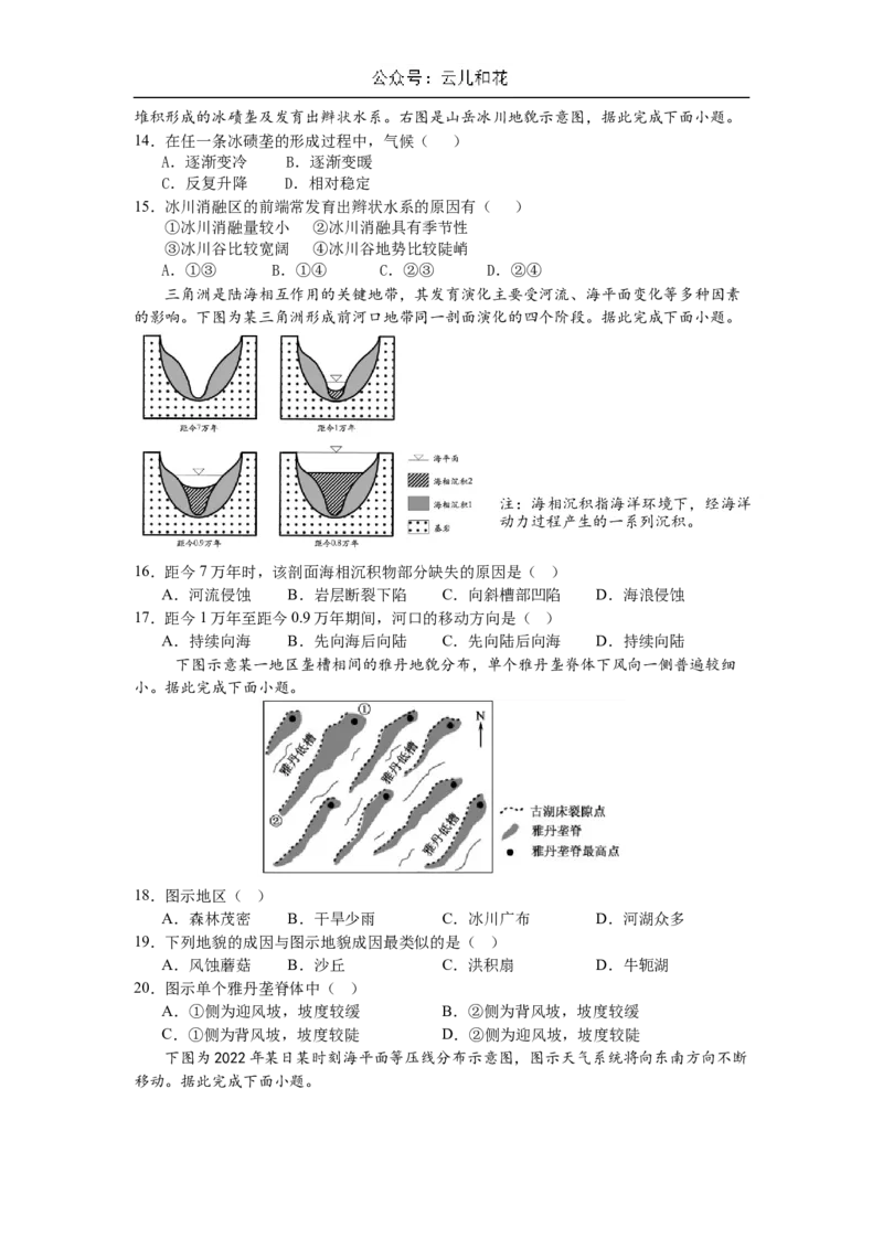 惠州中学2024-2025上学期高二地理科期中试卷_2024-2025高二（7-7月题库）_2024年11月试卷_1108广东省惠州市惠州中学2024-2025学年高二上学期11月期中考试