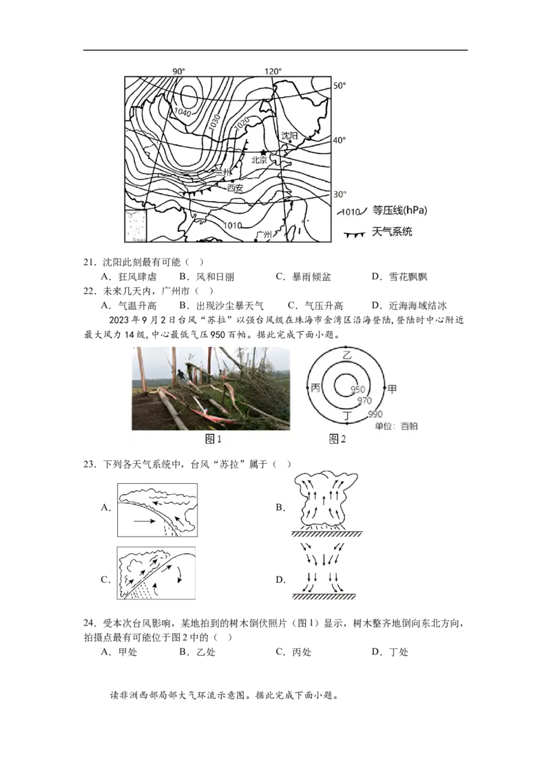 惠州中学2024-2025上学期高二地理科期中试卷_2024-2025高二（7-7月题库）_2024年11月试卷_1108广东省惠州市惠州中学2024-2025学年高二上学期11月期中考试