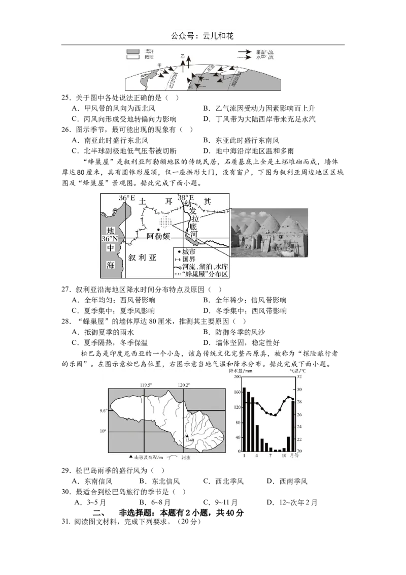 惠州中学2024-2025上学期高二地理科期中试卷_2024-2025高二（7-7月题库）_2024年11月试卷_1108广东省惠州市惠州中学2024-2025学年高二上学期11月期中考试