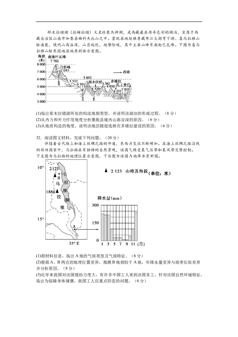 惠州中学2024-2025上学期高二地理科期中试卷_2024-2025高二（7-7月题库）_2024年11月试卷_1108广东省惠州市惠州中学2024-2025学年高二上学期11月期中考试