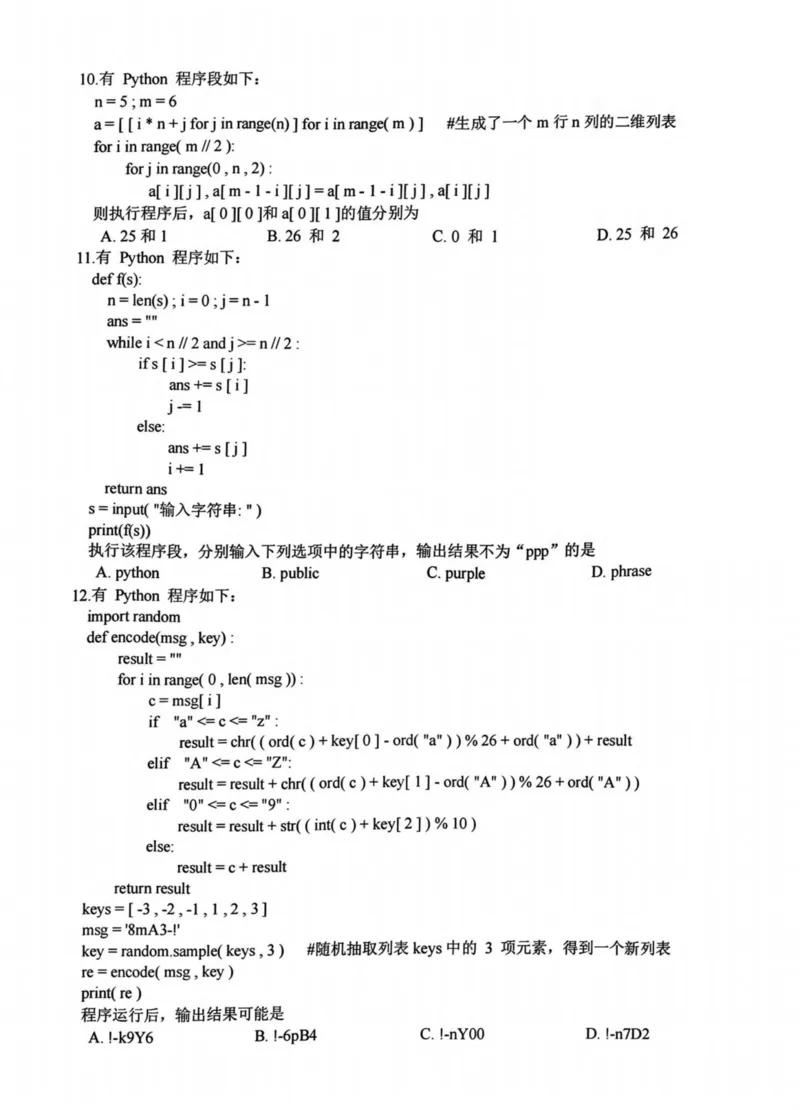 浙江省名校协作体2024-2025学年高二下学期联考信息技术试卷_2024-2025高二（7-7月题库）_2025年03月试卷_0307浙江省名校协作体2024-2025学年高二下学期联考