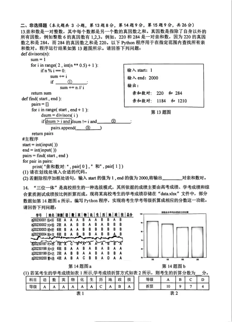 浙江省名校协作体2024-2025学年高二下学期联考信息技术试卷_2024-2025高二（7-7月题库）_2025年03月试卷_0307浙江省名校协作体2024-2025学年高二下学期联考