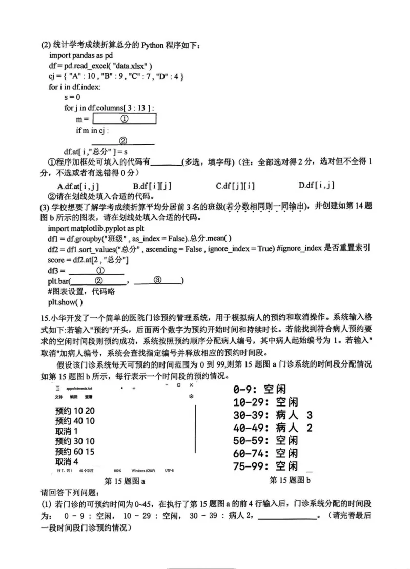 浙江省名校协作体2024-2025学年高二下学期联考信息技术试卷_2024-2025高二（7-7月题库）_2025年03月试卷_0307浙江省名校协作体2024-2025学年高二下学期联考