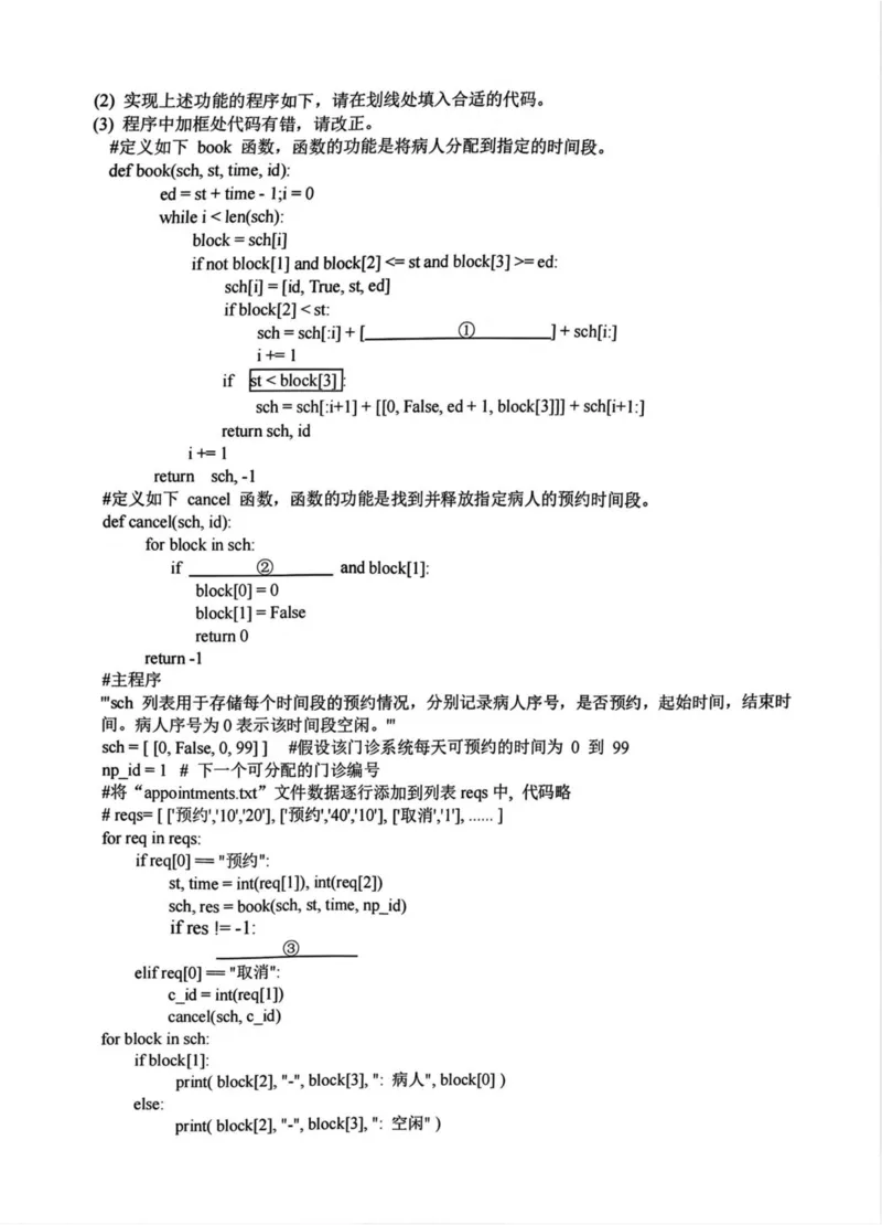 浙江省名校协作体2024-2025学年高二下学期联考信息技术试卷_2024-2025高二（7-7月题库）_2025年03月试卷_0307浙江省名校协作体2024-2025学年高二下学期联考