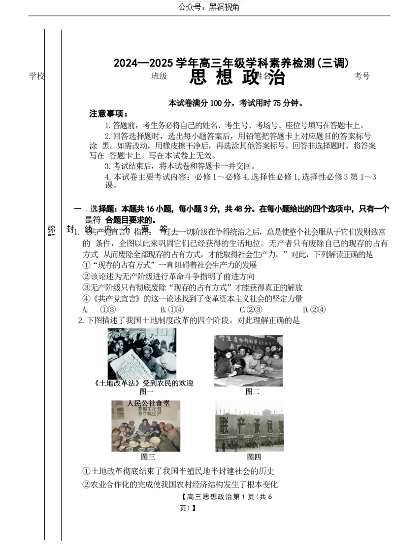 河北省衡水市桃城区多校2024-2025学年高三上学期10月学科素养监测（三调）政治试题Word版无答案_2024-2025高三（6-6月题库）_2024年11月试卷