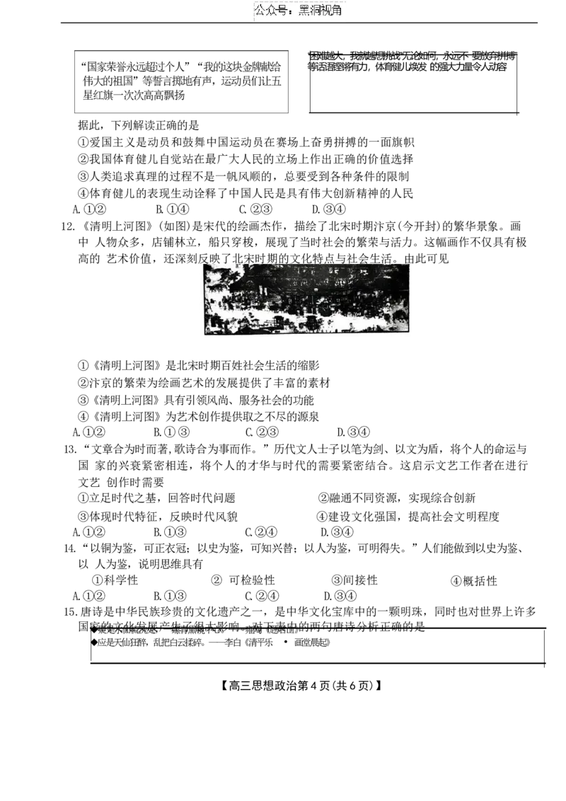 河北省衡水市桃城区多校2024-2025学年高三上学期10月学科素养监测（三调）政治试题Word版无答案_2024-2025高三（6-6月题库）_2024年11月试卷