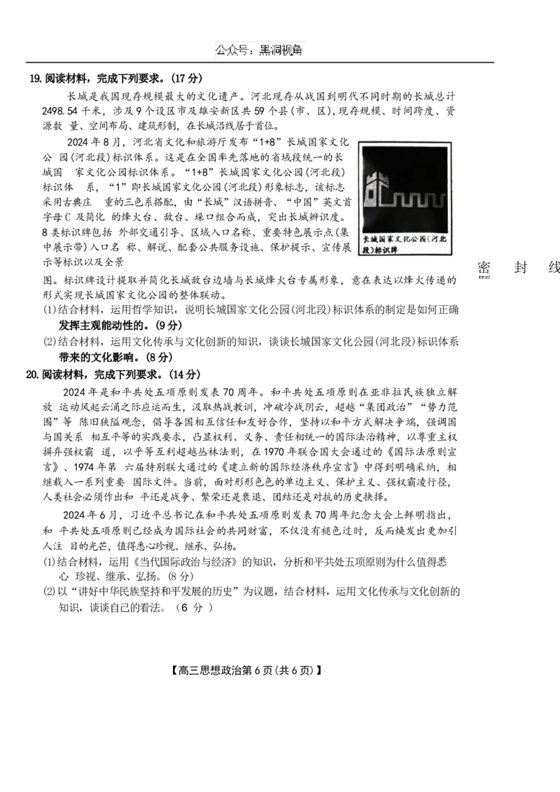河北省衡水市桃城区多校2024-2025学年高三上学期10月学科素养监测（三调）政治试题Word版无答案_2024-2025高三（6-6月题库）_2024年11月试卷