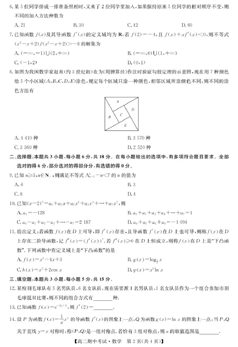 数学-宜昌市高二期中联考_2024-2025高二（7-7月题库）_2025年05月试卷_0510湖北省宜昌市协作体2024-2025学年高二下学期期中