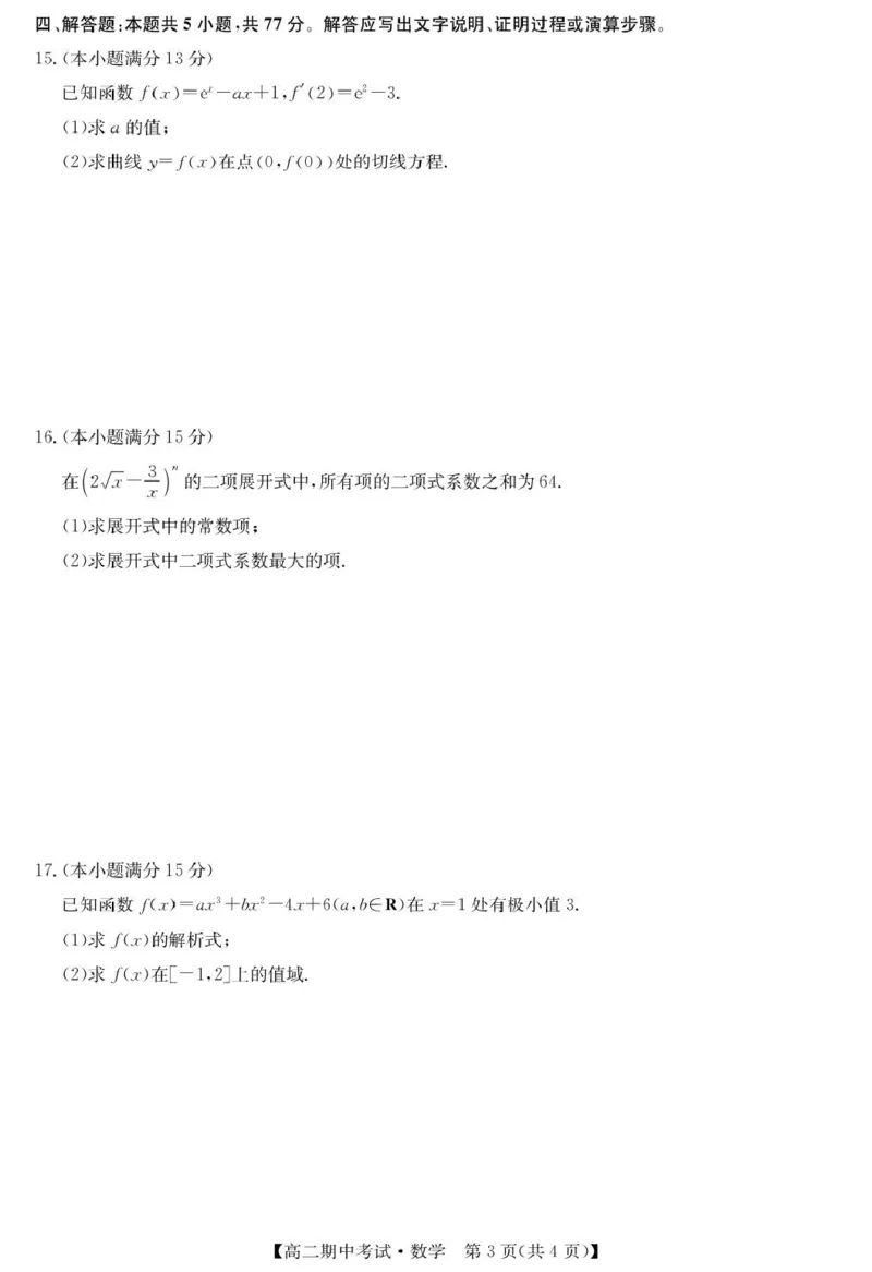 数学-宜昌市高二期中联考_2024-2025高二（7-7月题库）_2025年05月试卷_0510湖北省宜昌市协作体2024-2025学年高二下学期期中