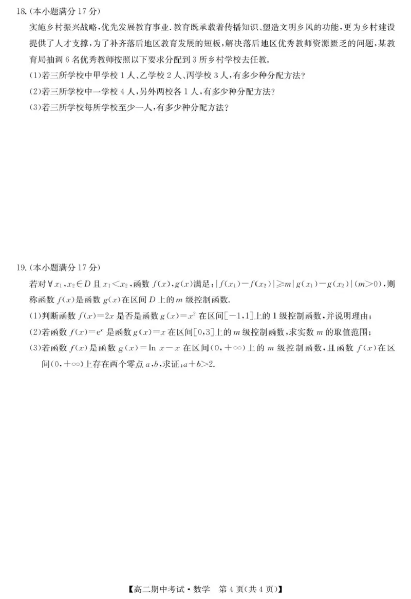 数学-宜昌市高二期中联考_2024-2025高二（7-7月题库）_2025年05月试卷_0510湖北省宜昌市协作体2024-2025学年高二下学期期中