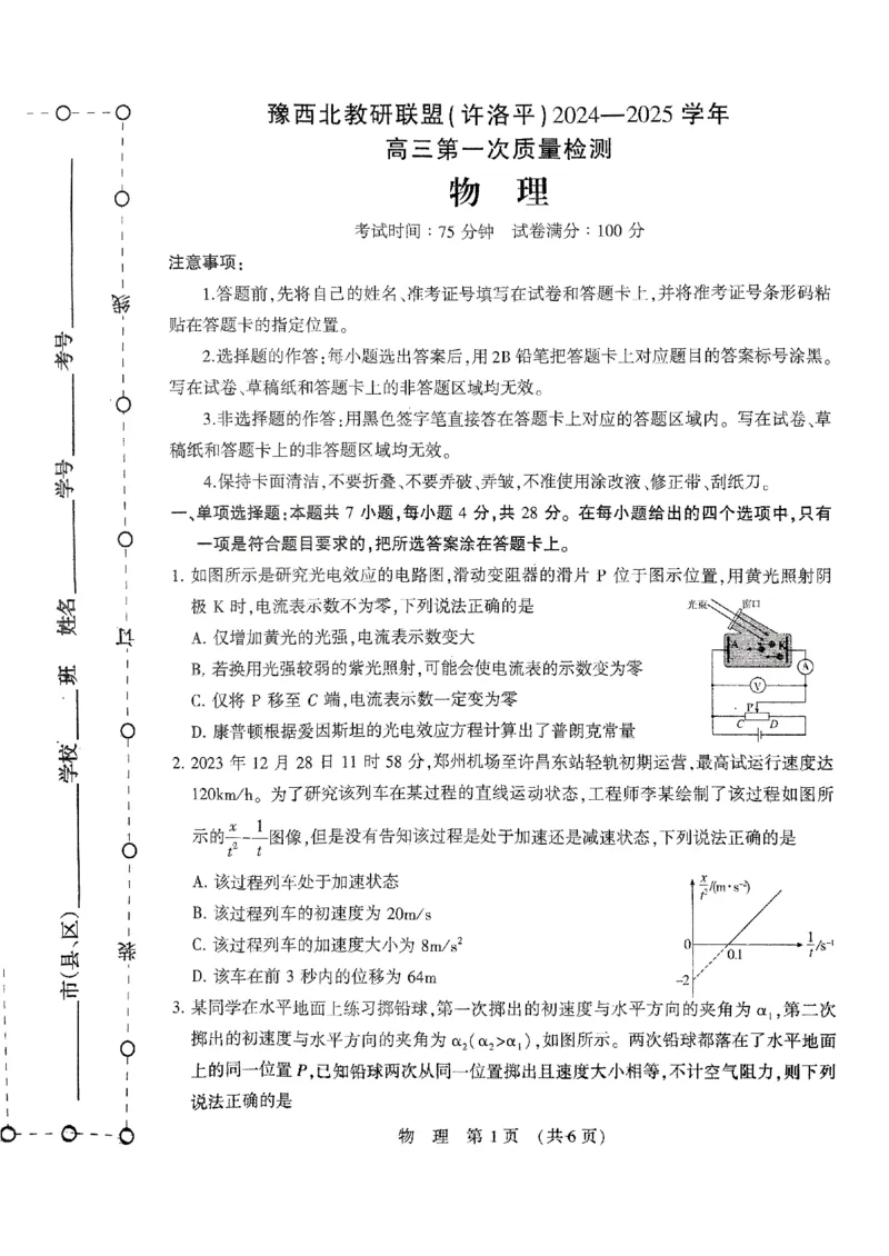 扫描件_高三物理_2024-2025高三（6-6月题库）_2024年10月试卷_1030河南省豫西北教研联盟（许洛平）2025届高三上学期第一次质量检测