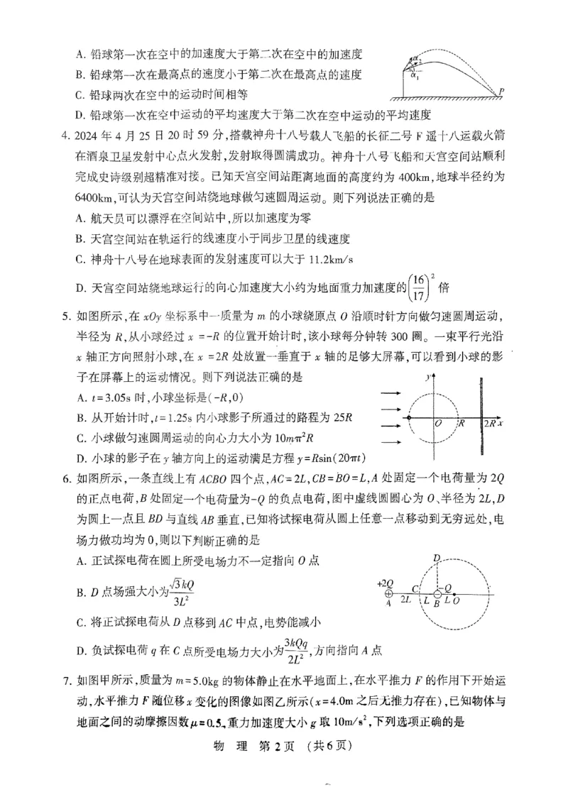扫描件_高三物理_2024-2025高三（6-6月题库）_2024年10月试卷_1030河南省豫西北教研联盟（许洛平）2025届高三上学期第一次质量检测