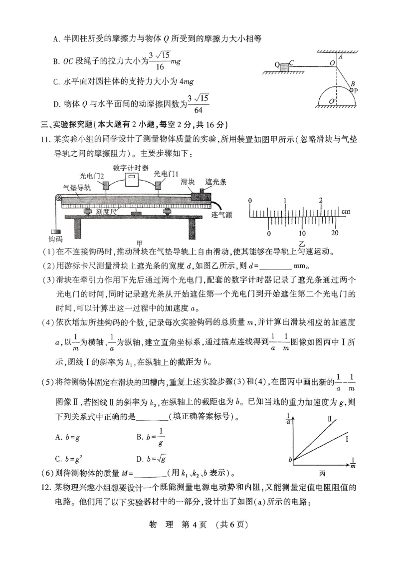 扫描件_高三物理_2024-2025高三（6-6月题库）_2024年10月试卷_1030河南省豫西北教研联盟（许洛平）2025届高三上学期第一次质量检测