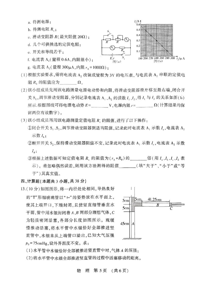 扫描件_高三物理_2024-2025高三（6-6月题库）_2024年10月试卷_1030河南省豫西北教研联盟（许洛平）2025届高三上学期第一次质量检测