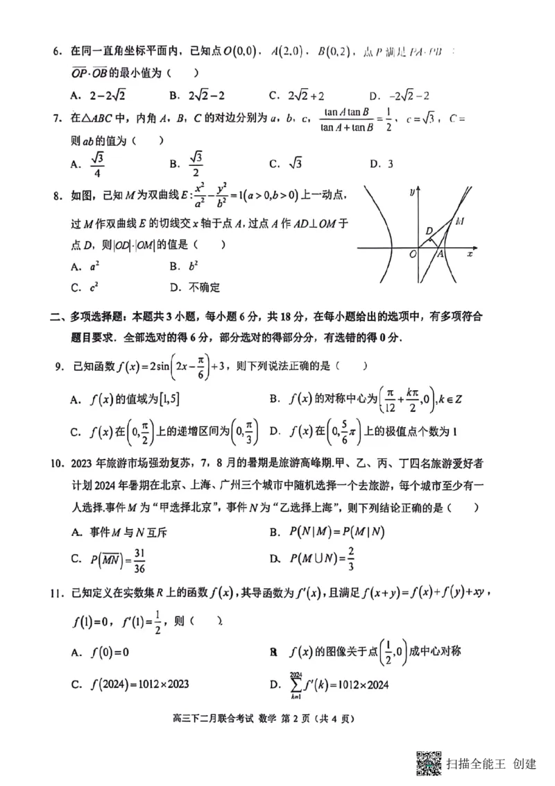 重庆西南大学附中、重庆育才中学、万州中学拔尖强基联盟2024届高三下学期二月联合考试数学试题(1)_2024年4月_01按日期_6号_2024届新结构高考数学合集