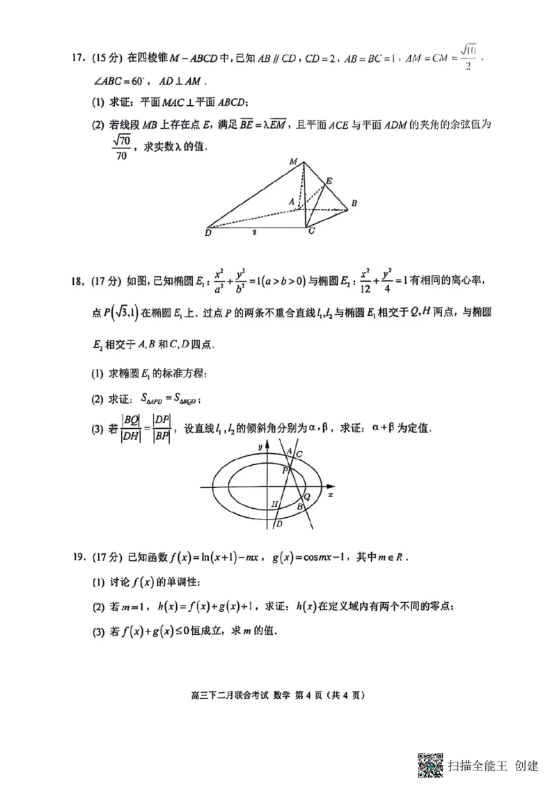 重庆西南大学附中、重庆育才中学、万州中学拔尖强基联盟2024届高三下学期二月联合考试数学试题(1)_2024年4月_01按日期_6号_2024届新结构高考数学合集