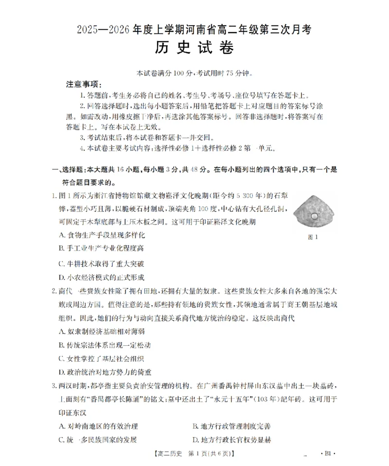 河南省2025-2026年度高二年级上学期第三次月考试卷（26-179B）历史_2024-2025高二（7-7月题库）_2026年1月高二_260107金太阳&middot;河南省2025-2026年度高二年级上学期第三次月考试卷（26-179B）（全）
