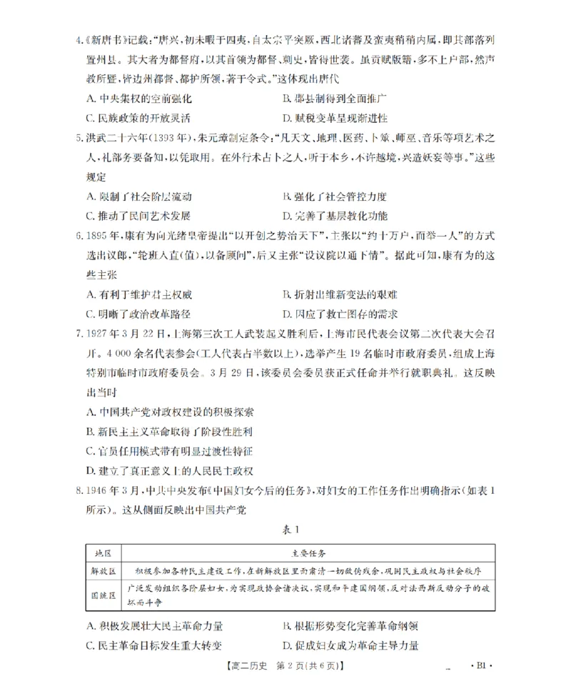 河南省2025-2026年度高二年级上学期第三次月考试卷（26-179B）历史_2024-2025高二（7-7月题库）_2026年1月高二_260107金太阳&middot;河南省2025-2026年度高二年级上学期第三次月考试卷（26-179B）（全）