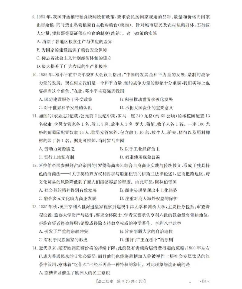 河南省2025-2026年度高二年级上学期第三次月考试卷（26-179B）历史_2024-2025高二（7-7月题库）_2026年1月高二_260107金太阳&middot;河南省2025-2026年度高二年级上学期第三次月考试卷（26-179B）（全）