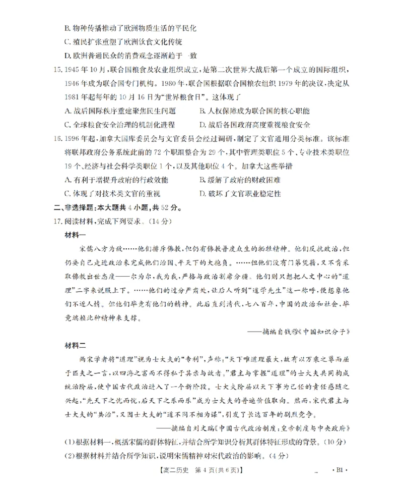 河南省2025-2026年度高二年级上学期第三次月考试卷（26-179B）历史_2024-2025高二（7-7月题库）_2026年1月高二_260107金太阳&middot;河南省2025-2026年度高二年级上学期第三次月考试卷（26-179B）（全）