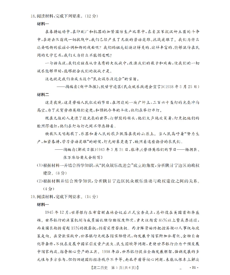 河南省2025-2026年度高二年级上学期第三次月考试卷（26-179B）历史_2024-2025高二（7-7月题库）_2026年1月高二_260107金太阳&middot;河南省2025-2026年度高二年级上学期第三次月考试卷（26-179B）（全）