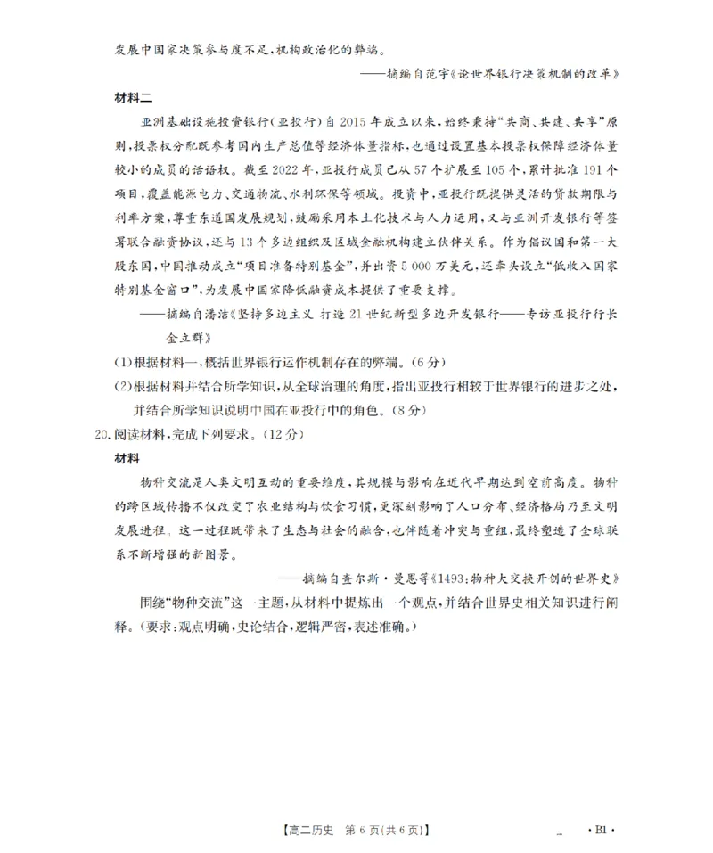 河南省2025-2026年度高二年级上学期第三次月考试卷（26-179B）历史_2024-2025高二（7-7月题库）_2026年1月高二_260107金太阳&middot;河南省2025-2026年度高二年级上学期第三次月考试卷（26-179B）（全）