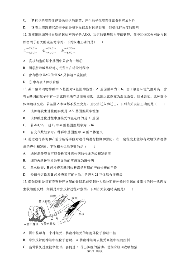2025-2025学年度高二上学期第一次月考生物试卷_2025年10月高二试卷_251023吉林省白城市第一中学2025-2026学年高二上学期第一次月考