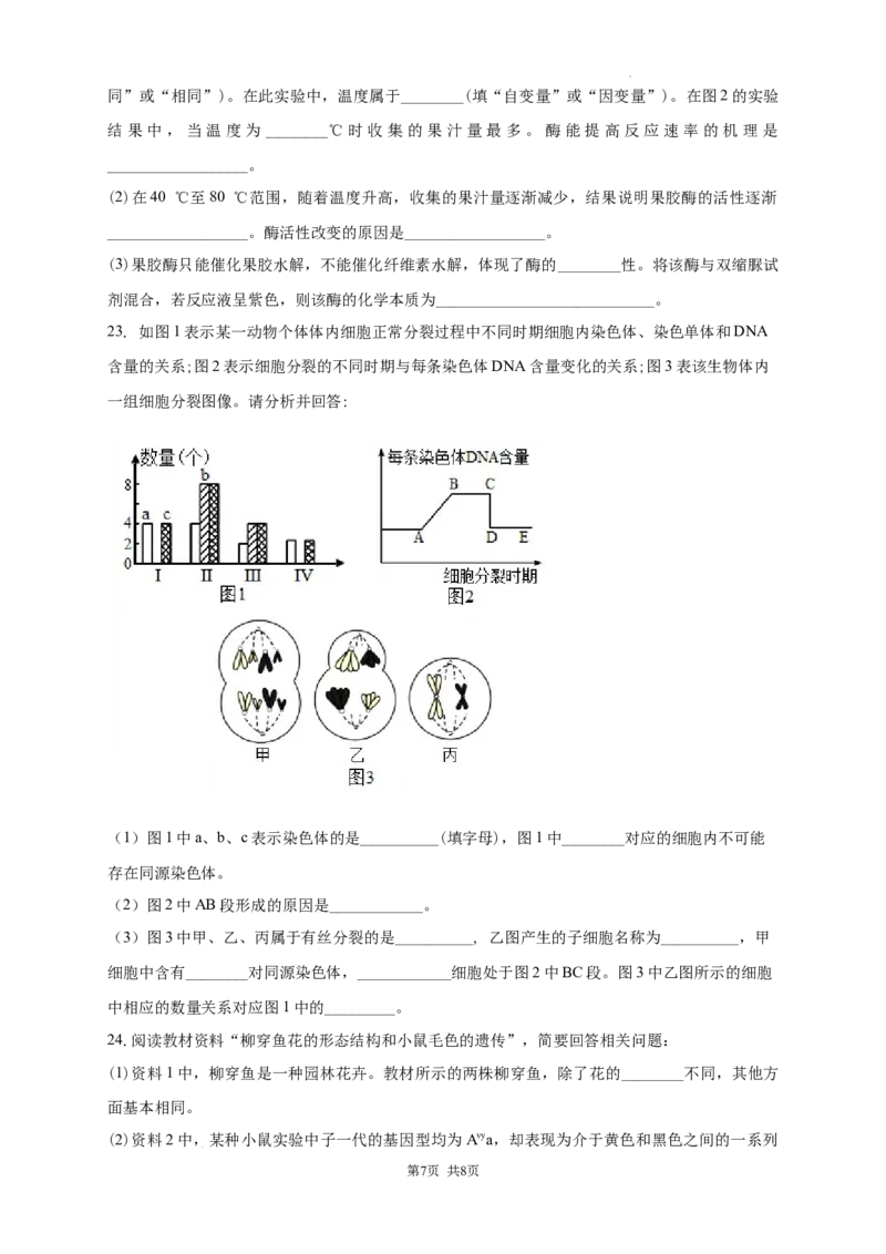 2025-2025学年度高二上学期第一次月考生物试卷_2025年10月高二试卷_251023吉林省白城市第一中学2025-2026学年高二上学期第一次月考