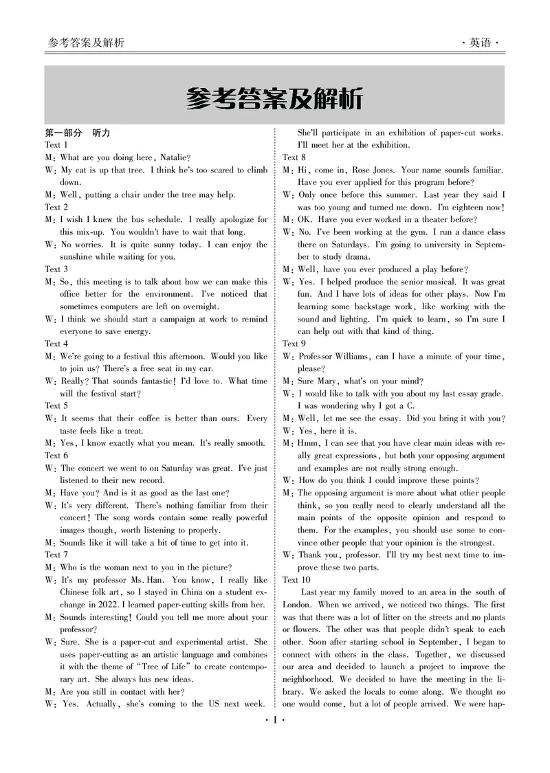 英语答案--河北高三第二次模拟考_2024-2026高三（6-6月题库）_2025年04月试卷_04282025届河北省张家口市高三二模试卷_2025届河北省张家口市高三二模英语试题