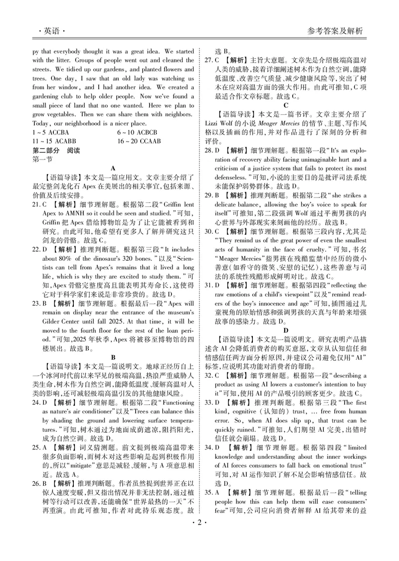 英语答案--河北高三第二次模拟考_2024-2026高三（6-6月题库）_2025年04月试卷_04282025届河北省张家口市高三二模试卷_2025届河北省张家口市高三二模英语试题