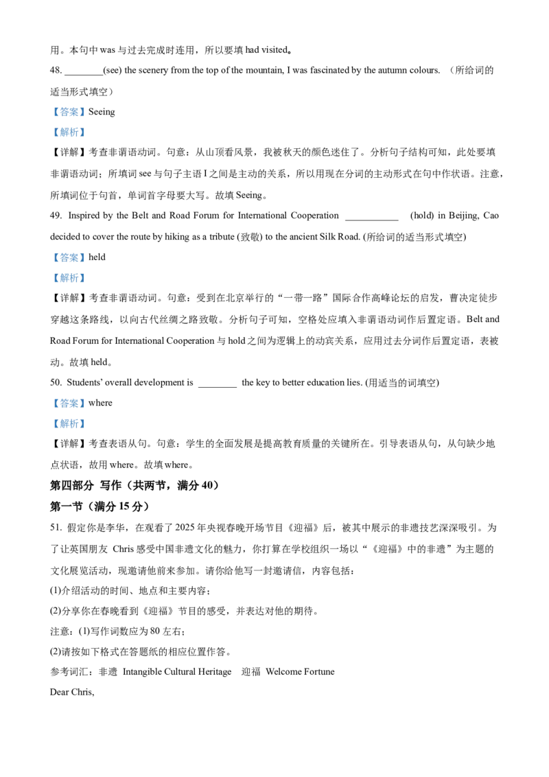 山东省济宁市育才中学2024-2025学年高二下学期开学考试英语试题Word版含解析_2024-2025高二（7-7月题库）_2025年03月试卷_0304山东省济宁市育才中学2024-2025学年高二下学期开学考试