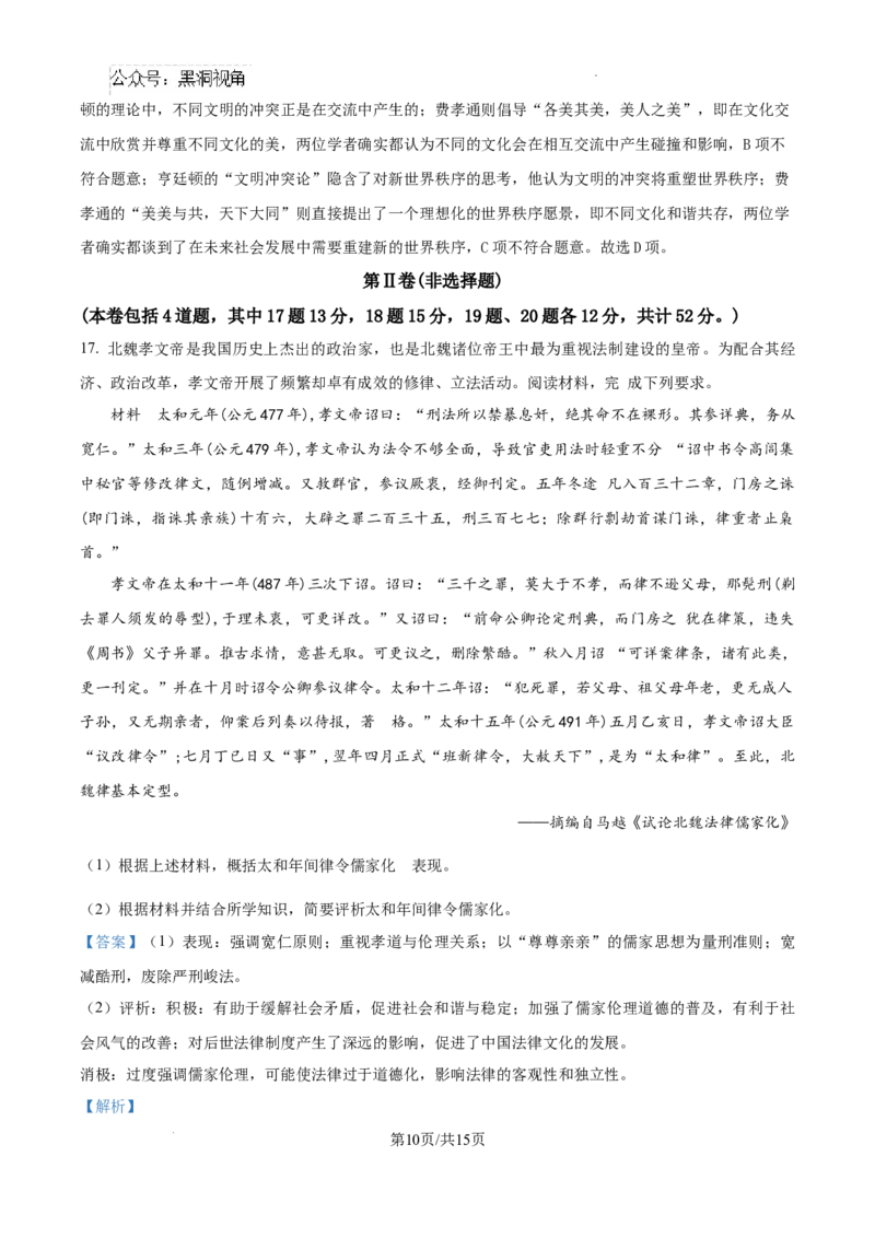 山西省长治市2024-2025学年高三上学期9月质量检测历史试题答案_2024-2025高三（6-6月题库）_2024年09月试卷_09232025山西三重教育高三9月质量检测（长治市高三9月质量监测）