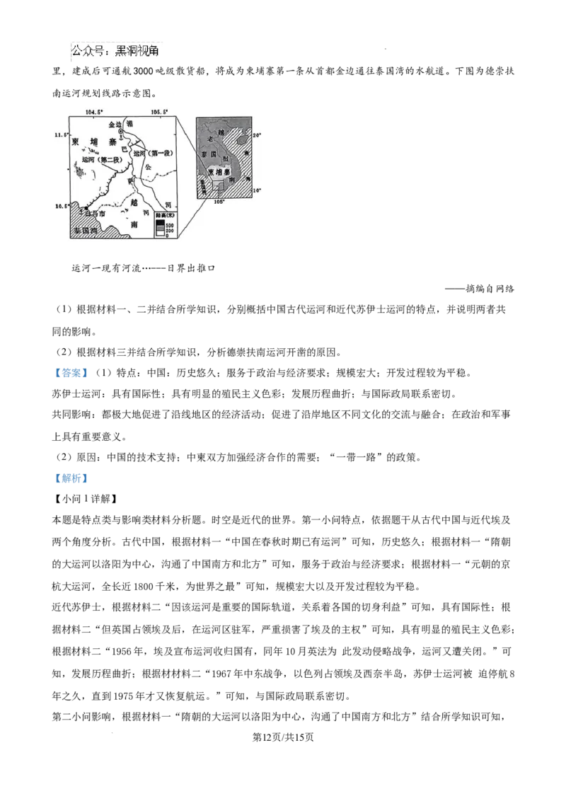 山西省长治市2024-2025学年高三上学期9月质量检测历史试题答案_2024-2025高三（6-6月题库）_2024年09月试卷_09232025山西三重教育高三9月质量检测（长治市高三9月质量监测）