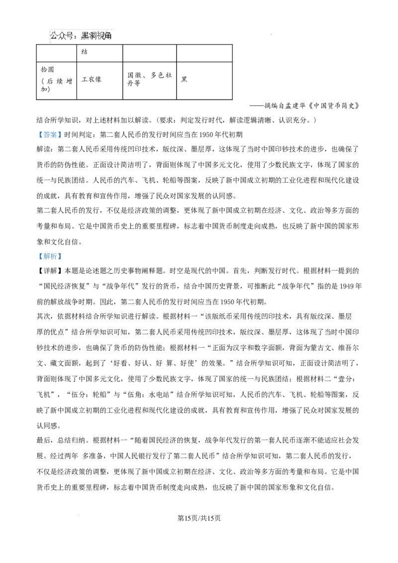山西省长治市2024-2025学年高三上学期9月质量检测历史试题答案_2024-2025高三（6-6月题库）_2024年09月试卷_09232025山西三重教育高三9月质量检测（长治市高三9月质量监测）