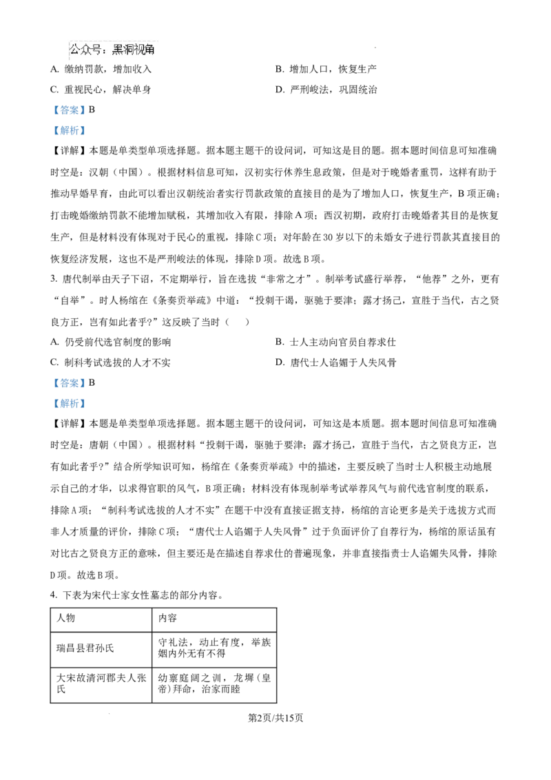 山西省长治市2024-2025学年高三上学期9月质量检测历史试题答案_2024-2025高三（6-6月题库）_2024年09月试卷_09232025山西三重教育高三9月质量检测（长治市高三9月质量监测）