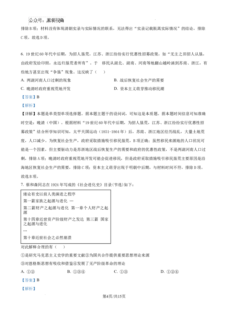 山西省长治市2024-2025学年高三上学期9月质量检测历史试题答案_2024-2025高三（6-6月题库）_2024年09月试卷_09232025山西三重教育高三9月质量检测（长治市高三9月质量监测）