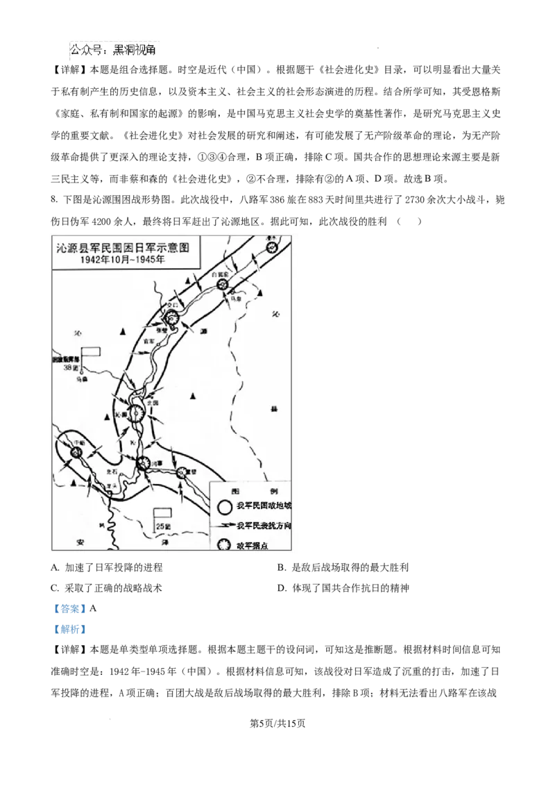 山西省长治市2024-2025学年高三上学期9月质量检测历史试题答案_2024-2025高三（6-6月题库）_2024年09月试卷_09232025山西三重教育高三9月质量检测（长治市高三9月质量监测）
