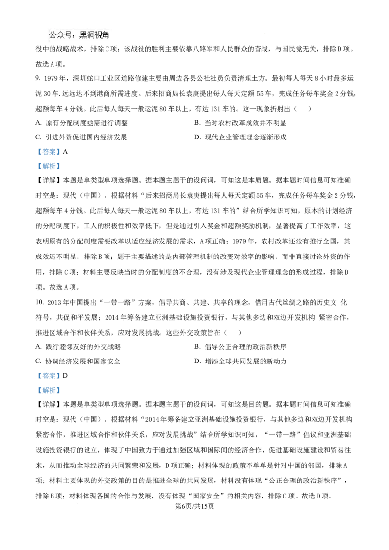 山西省长治市2024-2025学年高三上学期9月质量检测历史试题答案_2024-2025高三（6-6月题库）_2024年09月试卷_09232025山西三重教育高三9月质量检测（长治市高三9月质量监测）