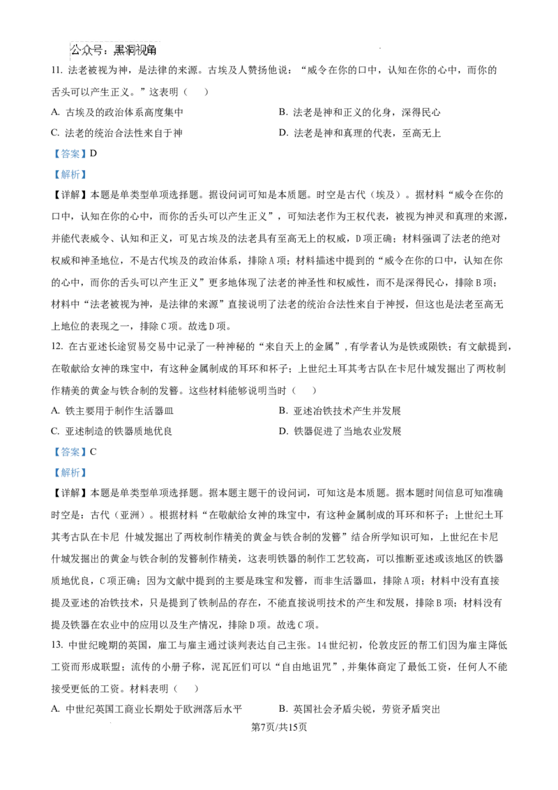 山西省长治市2024-2025学年高三上学期9月质量检测历史试题答案_2024-2025高三（6-6月题库）_2024年09月试卷_09232025山西三重教育高三9月质量检测（长治市高三9月质量监测）