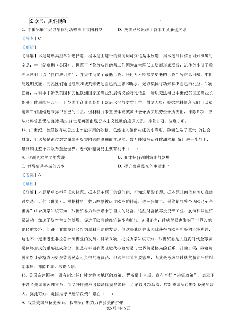 山西省长治市2024-2025学年高三上学期9月质量检测历史试题答案_2024-2025高三（6-6月题库）_2024年09月试卷_09232025山西三重教育高三9月质量检测（长治市高三9月质量监测）