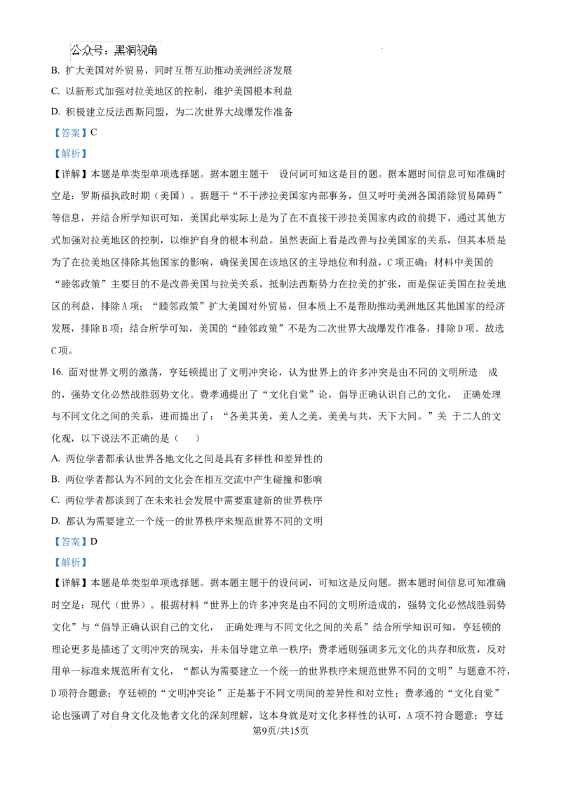 山西省长治市2024-2025学年高三上学期9月质量检测历史试题答案_2024-2025高三（6-6月题库）_2024年09月试卷_09232025山西三重教育高三9月质量检测（长治市高三9月质量监测）