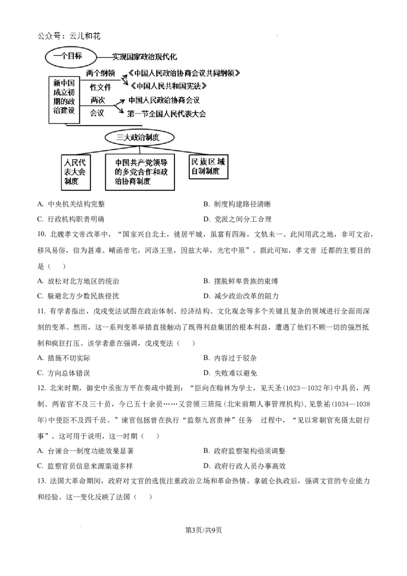 河南省创新发展联盟2024-2025学年高二上学期第一次联考历史试题_2024-2025高二（7-7月题库）_2024年10月试卷_1006河南省创新发展联盟2024-2025学年高二上学期第一次联考（金太阳25-32B）