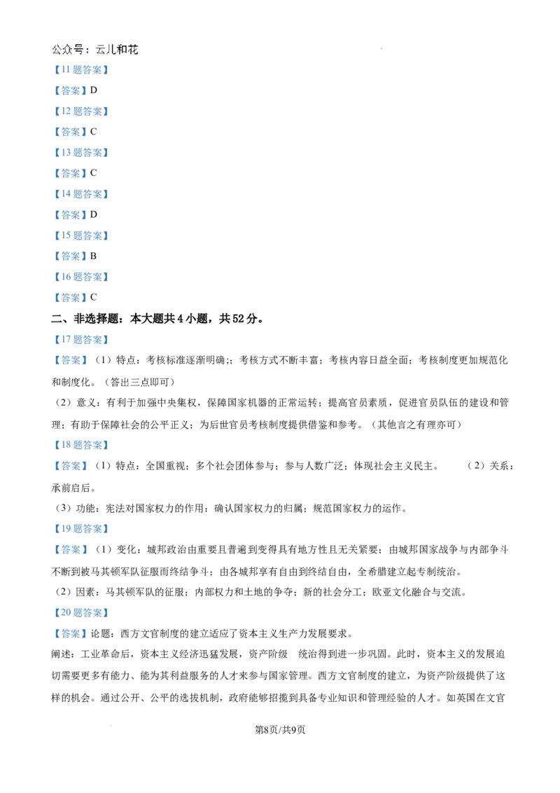 河南省创新发展联盟2024-2025学年高二上学期第一次联考历史试题_2024-2025高二（7-7月题库）_2024年10月试卷_1006河南省创新发展联盟2024-2025学年高二上学期第一次联考（金太阳25-32B）