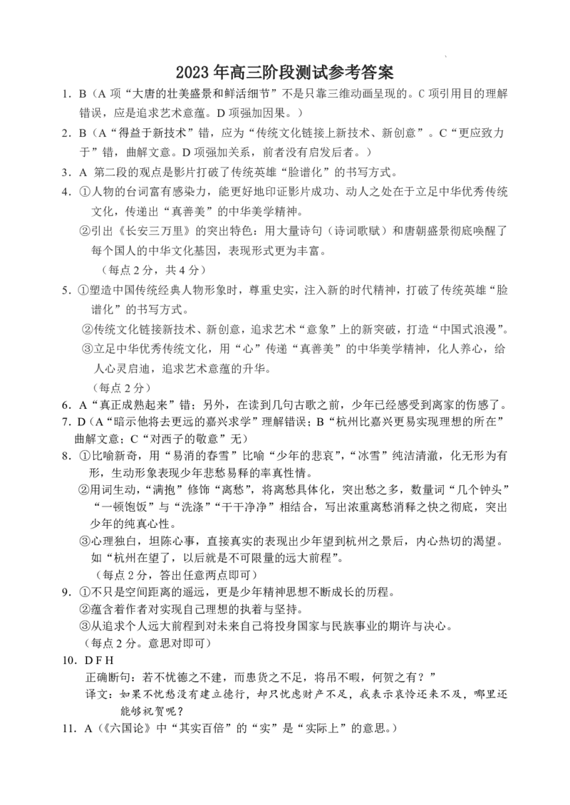 辽宁省丹东市2023-2024学年高三上学期11月阶段测试语文答案(1)_2023年11月_0211月合集_2024届辽宁省丹东市高三上学期11月阶段测试_辽宁省丹东市2024届高三上学期11月阶段测试语文