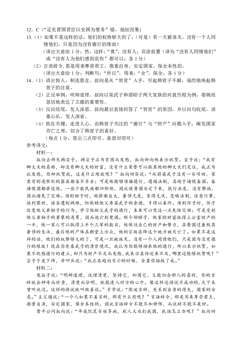 辽宁省丹东市2023-2024学年高三上学期11月阶段测试语文答案(1)_2023年11月_0211月合集_2024届辽宁省丹东市高三上学期11月阶段测试_辽宁省丹东市2024届高三上学期11月阶段测试语文