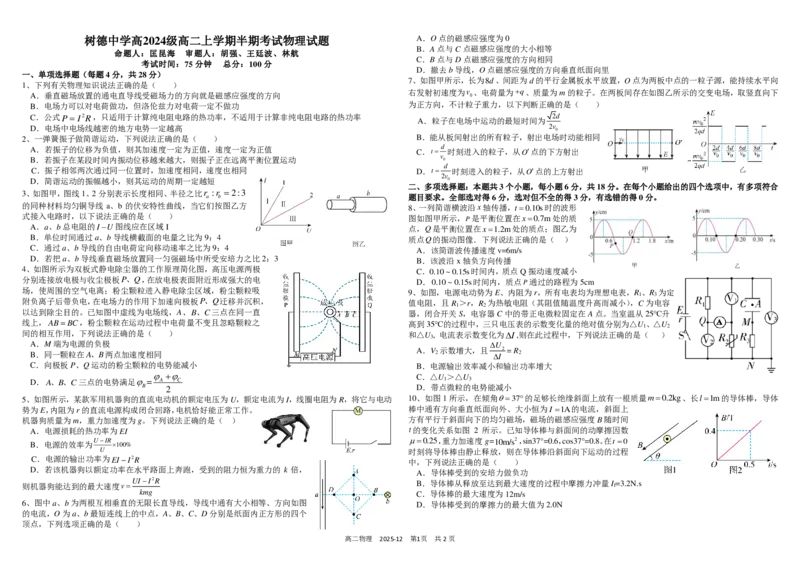 四川省成都市树德中学2025-2026学年高二上学期期中考试物理PDF版含答案（可编辑）_251212四川省成都市树德中学2025-2026学年高二上学期期中考试（全）