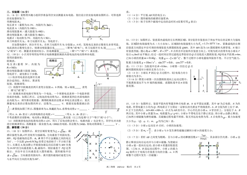 四川省成都市树德中学2025-2026学年高二上学期期中考试物理PDF版含答案（可编辑）_251212四川省成都市树德中学2025-2026学年高二上学期期中考试（全）